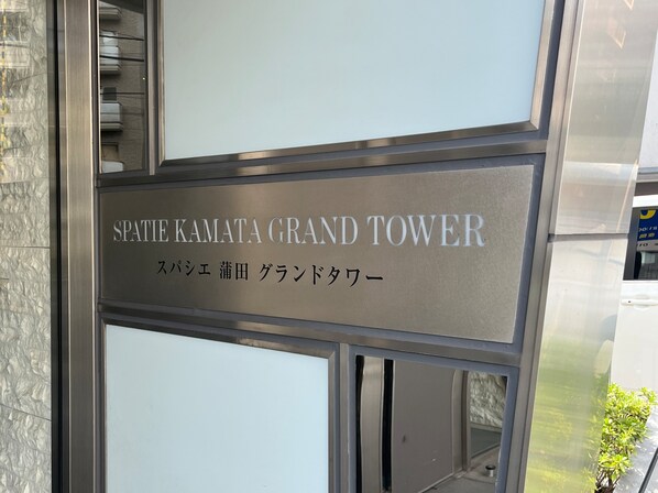 スパシエ蒲田グランドタワーの物件内観写真